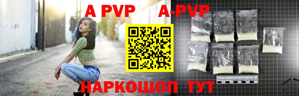 Alpha-PVP Соль  Alpha PVP  Волжск  A-PVP VHQ  Вход с VPN 