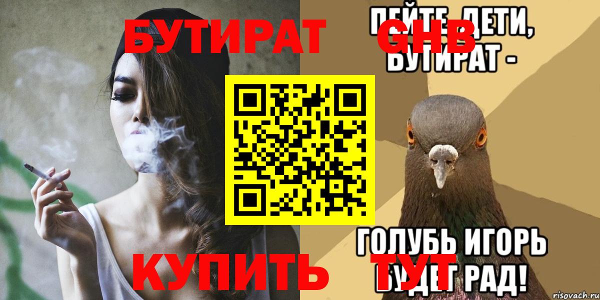 Волжск  БУТИРАТ буратино  Вход с VPN 