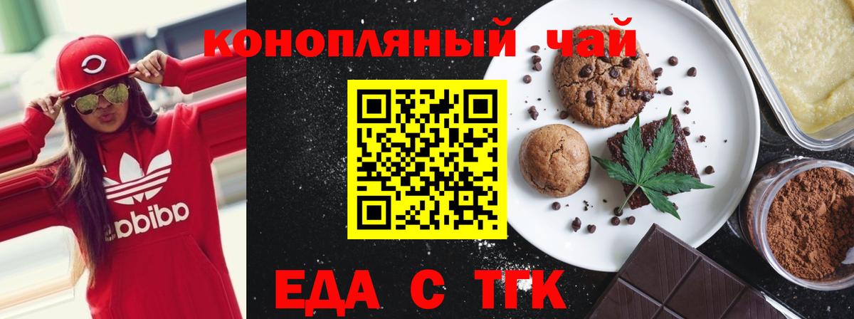 Еда ТГК марихуана  Вход с VPN  Волжск 