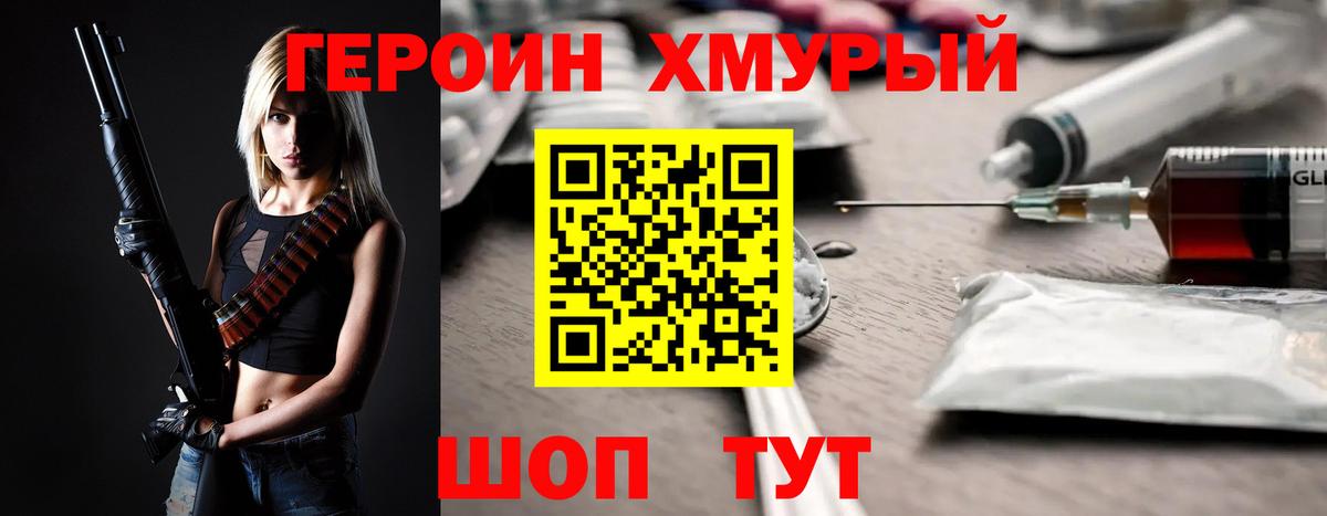 Героин Heroin  Вход с VPN  Волжск 