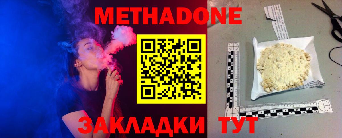 Метадон VHQ  Вход с VPN  МЕТАДОН белоснежный  Волжск 