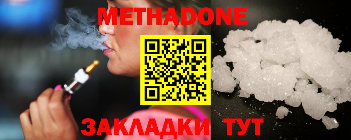 Метадон methadone Волжск