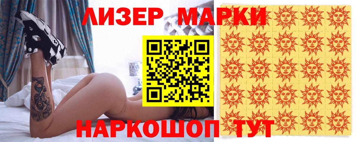 Марки 25I-NBOMe 1500мкг Волжск